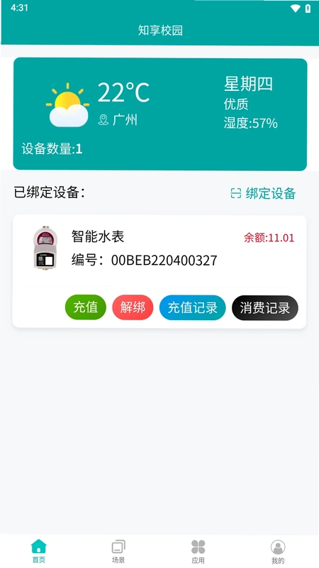 知享校园预览图