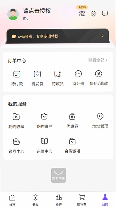 路灯严选预览图