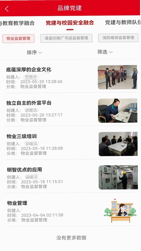 明德党建预览图