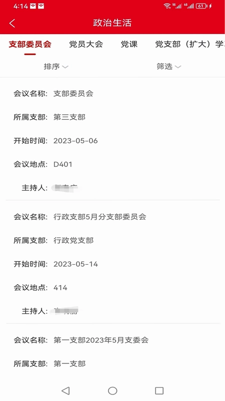 明德党建预览图