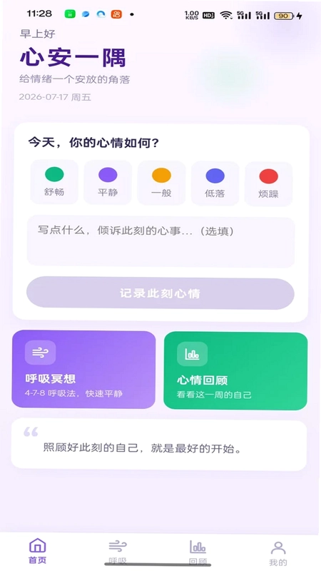 心安一隅预览图