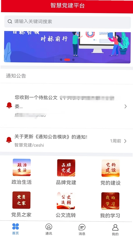 明德党建预览图