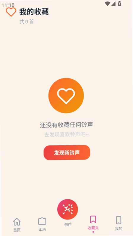 铃库免费铃声官方版预览图