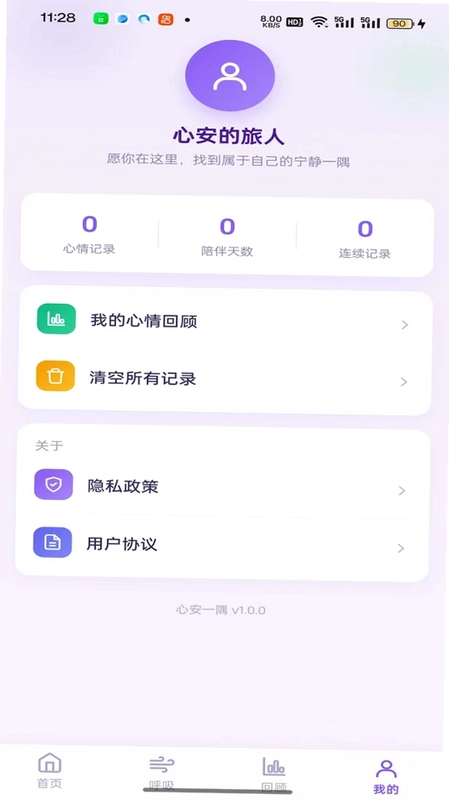 心安一隅预览图