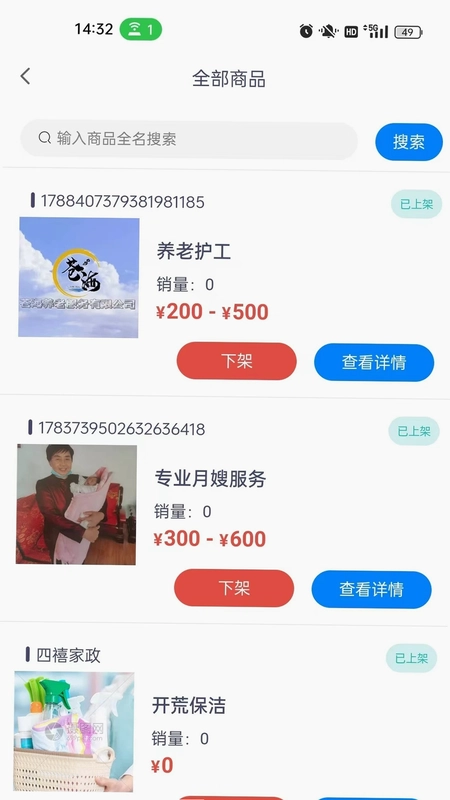 大理家政便民生活服务平台预览图