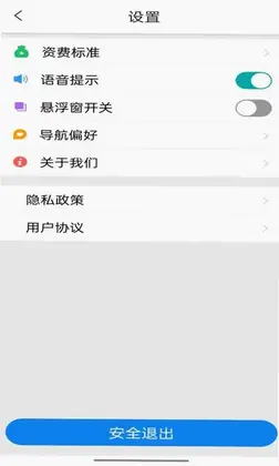 襄阳出行司机端官方版预览图