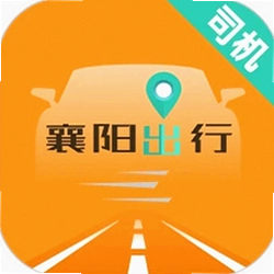 襄阳出行司机端官方版