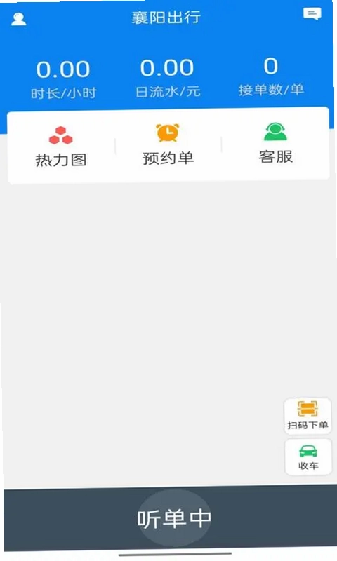 襄阳出行司机端官方版预览图