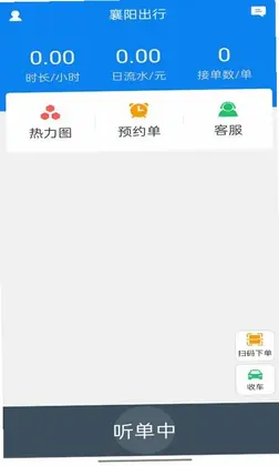 襄阳出行司机端官方版预览图