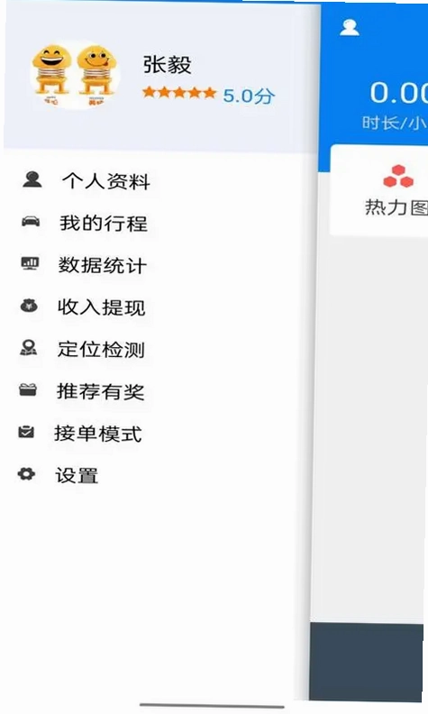 襄阳出行司机端官方版预览图