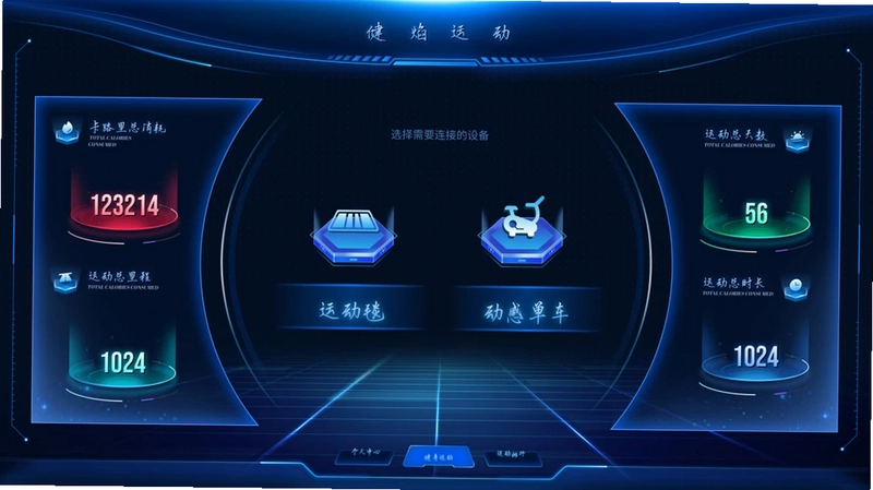 健焰运动软件预览图