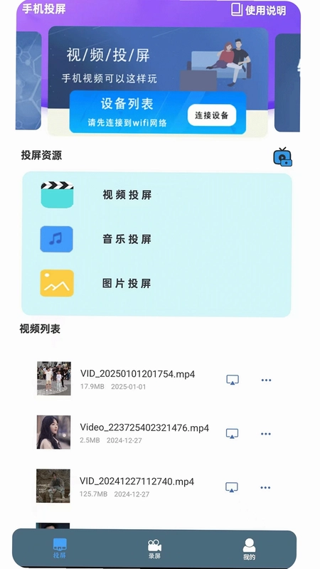 快投屏预览图