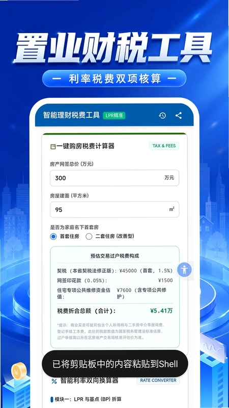 房贷计算大师预览图