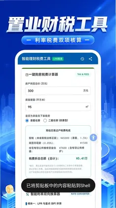 房贷计算大师预览图