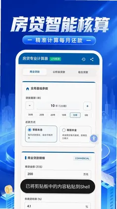 房贷计算大师预览图