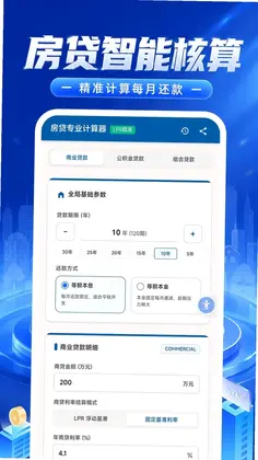 房贷计算大师预览图