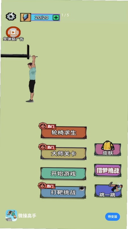 微操高手游戏预览图