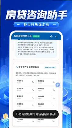 房贷计算大师预览图