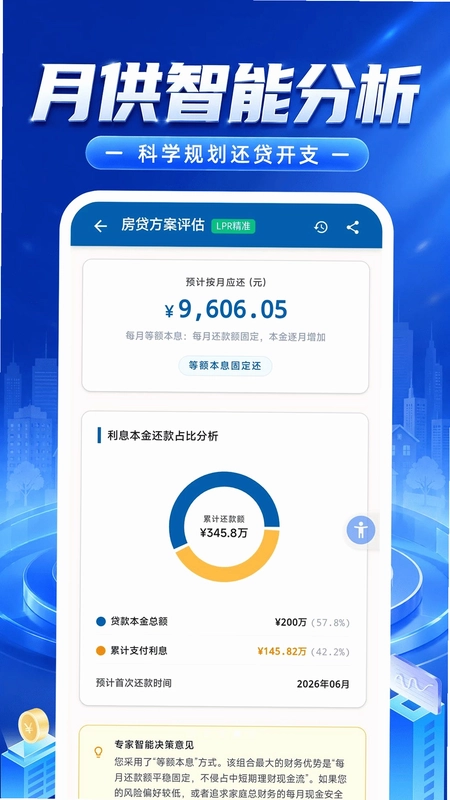 房贷计算大师预览图