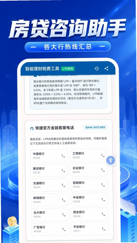 房贷计算大师预览图