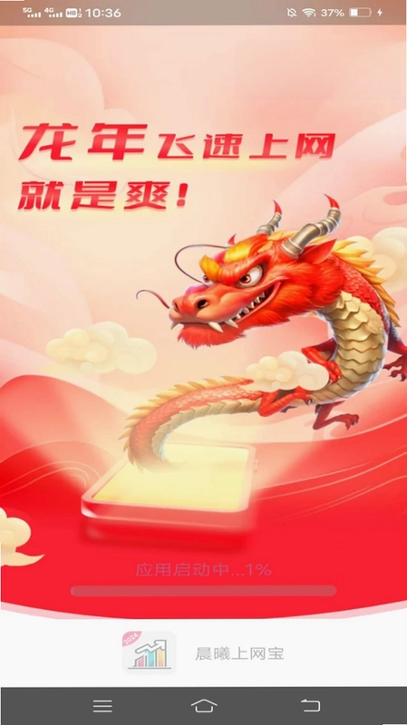 晨曦上网宝预览图