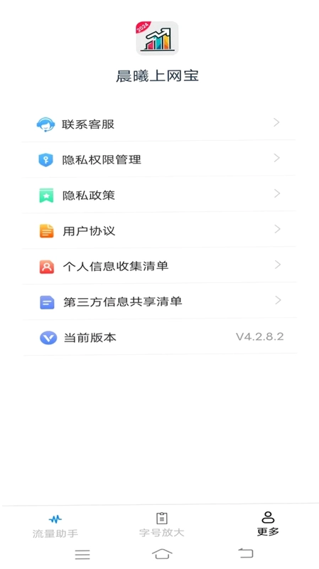 晨曦上网宝预览图
