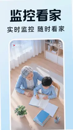小翼监控云看家预览图