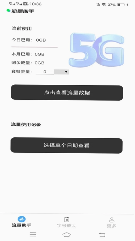 晨曦上网宝预览图
