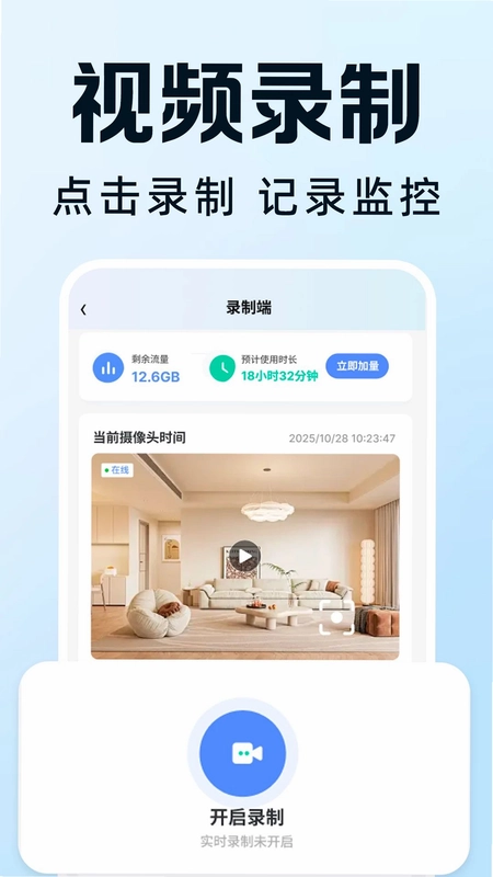小翼监控云看家预览图