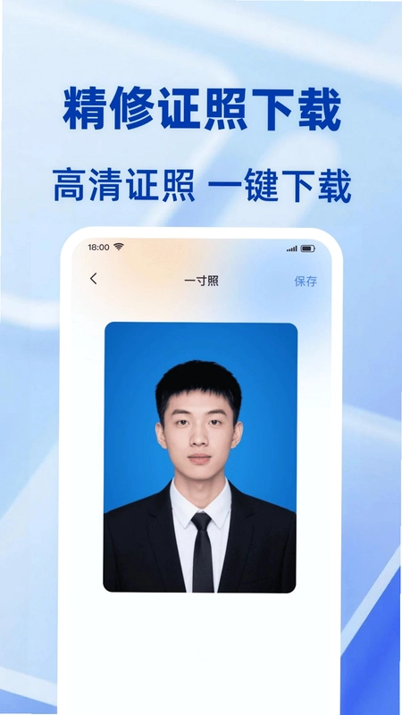 身份电子证件助理预览图