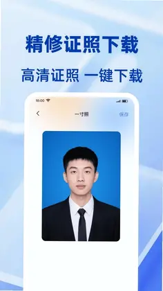 身份电子证件助理预览图