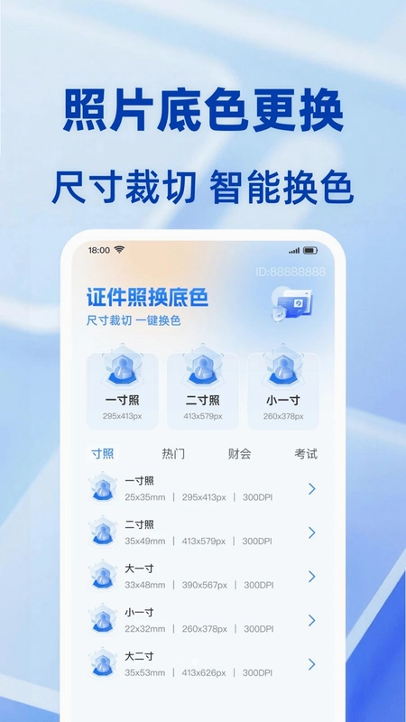 身份电子证件助理预览图