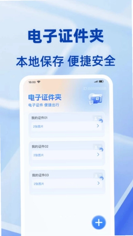 身份电子证件助理预览图