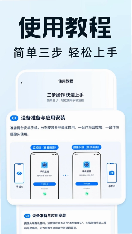 小翼监控云看家预览图