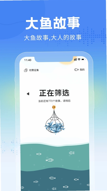 大鱼故事app预览图