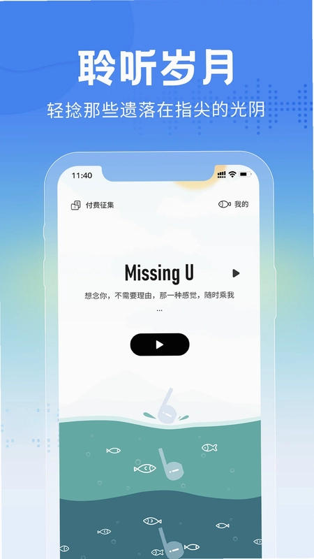 大鱼故事app预览图