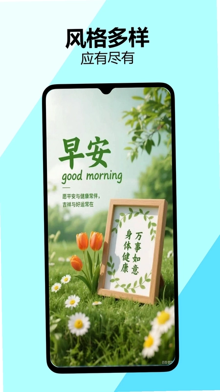 早安问候图预览图