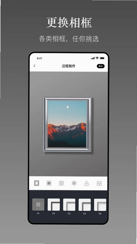 一副相框APP最新版预览图