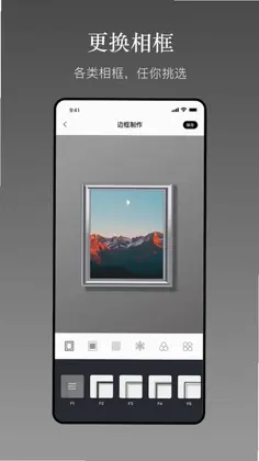 一副相框APP最新版预览图