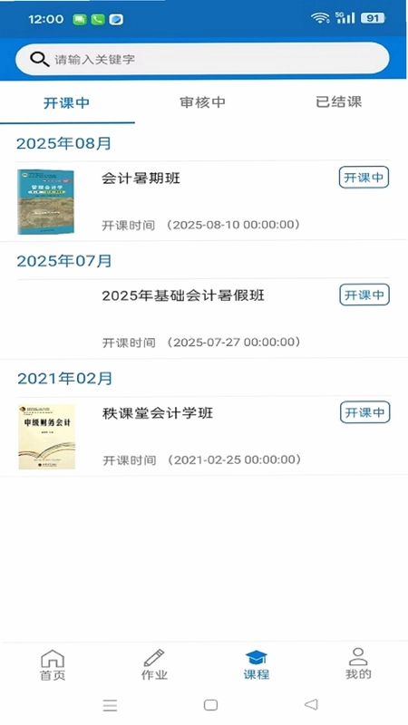 秩课堂学生端预览图