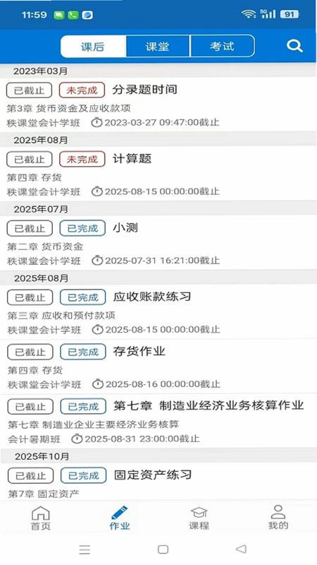 秩课堂学生端预览图