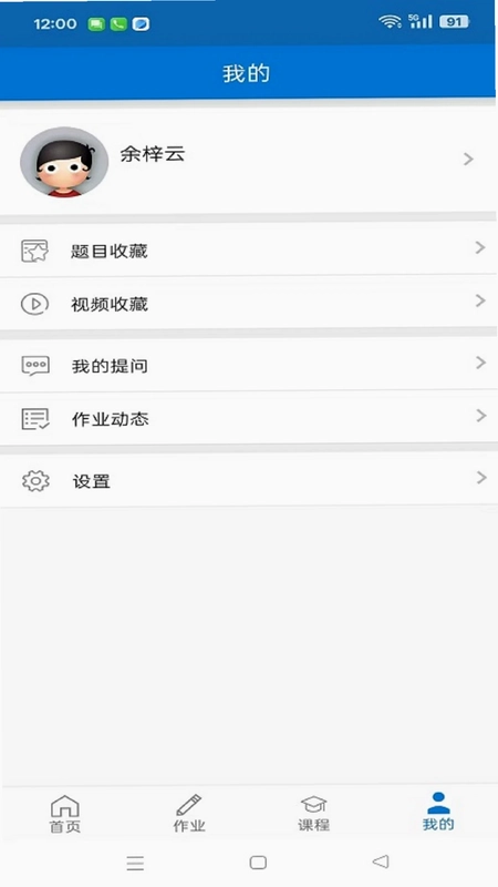 秩课堂学生端预览图