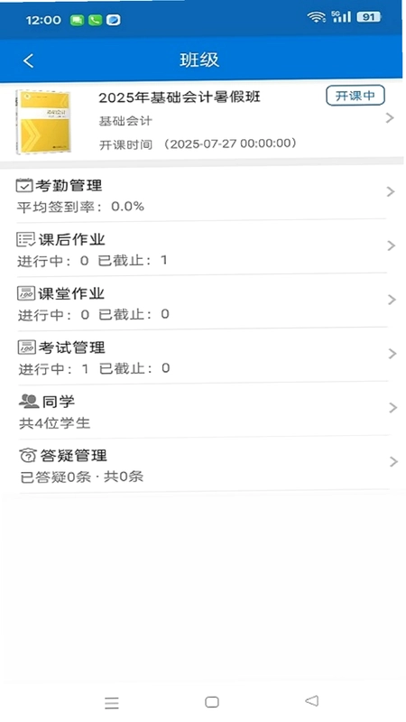 秩课堂学生端预览图