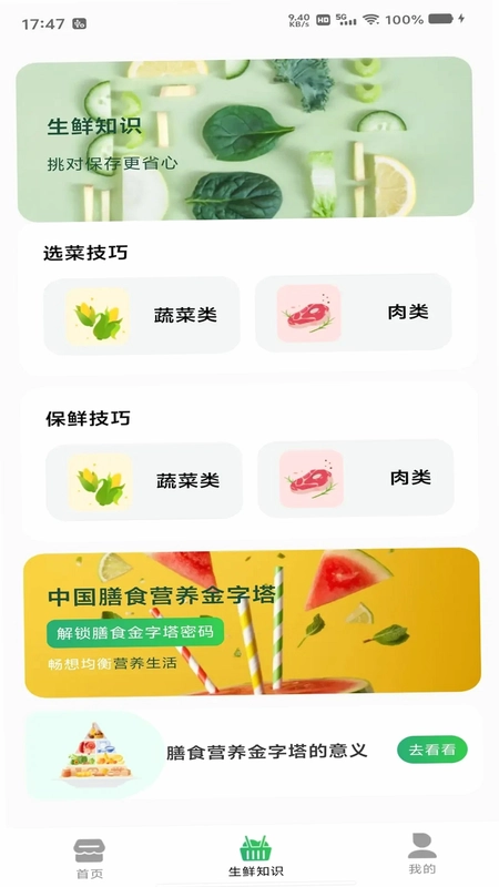 生鲜买菜帮预览图