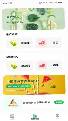 生鲜买菜帮预览图