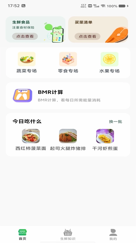生鲜买菜帮预览图