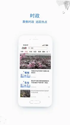 行动新闻预览图