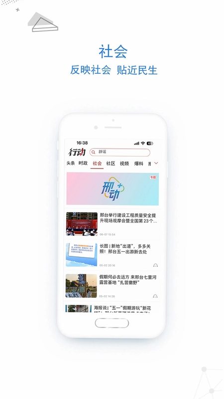 行动新闻预览图