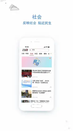 行动新闻预览图