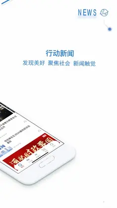 行动新闻预览图